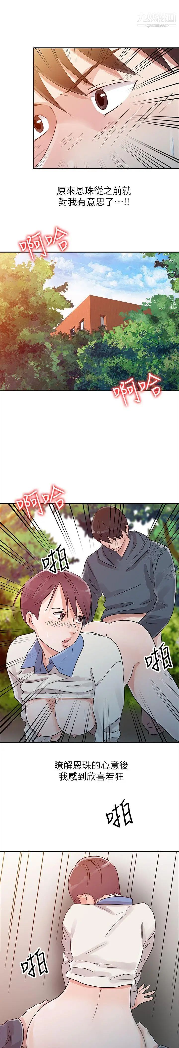 爸爸的女人第8话-要不要我交往?