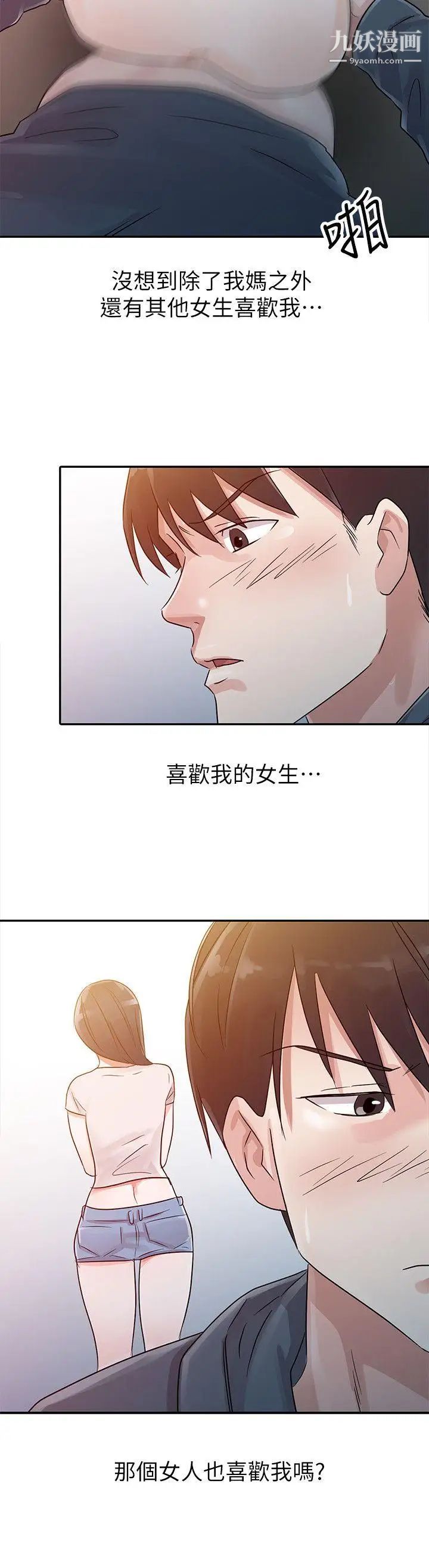 爸爸的女人第8话-要不要我交往?