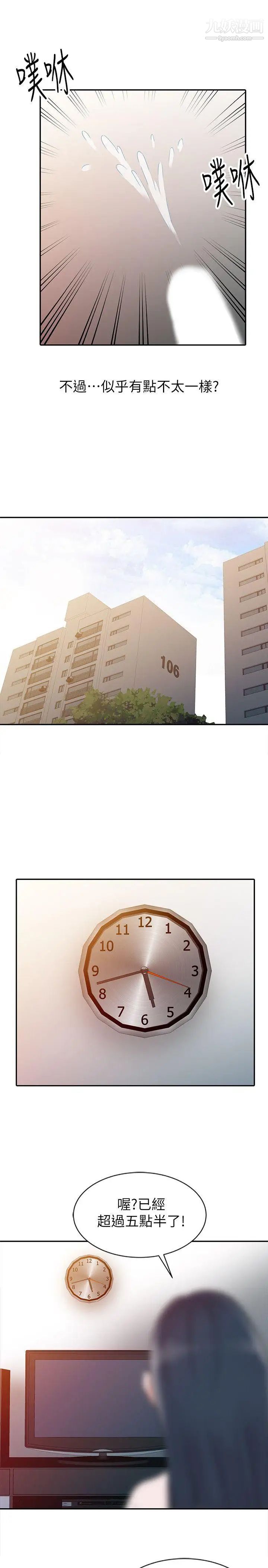 爸爸的女人第8话-要不要我交往?