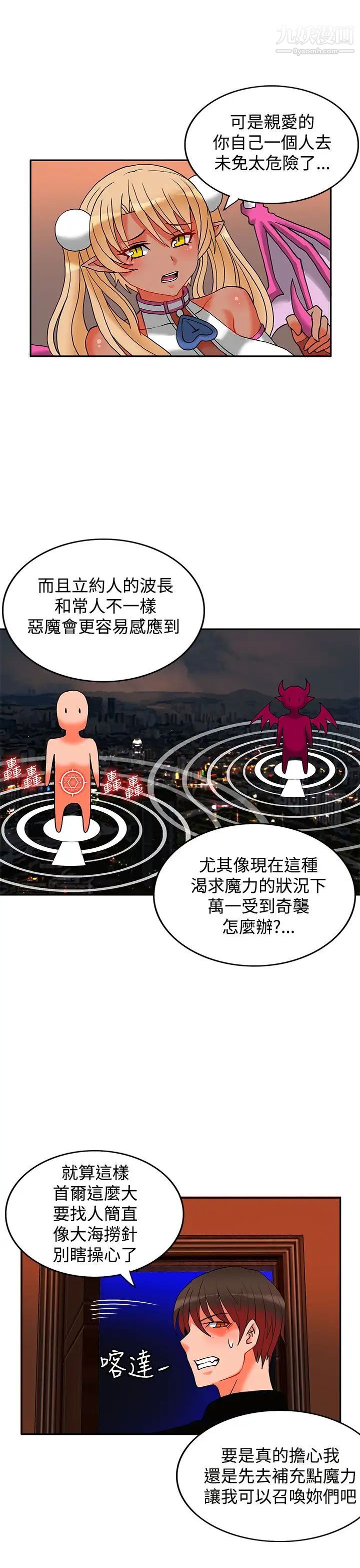 30cm立约人第7话-第2季突袭