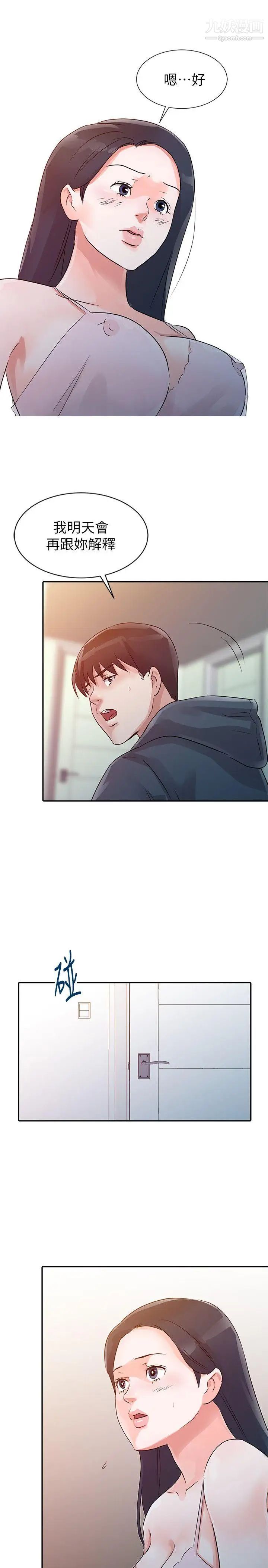 爸爸的女人第10话-阴险的女友