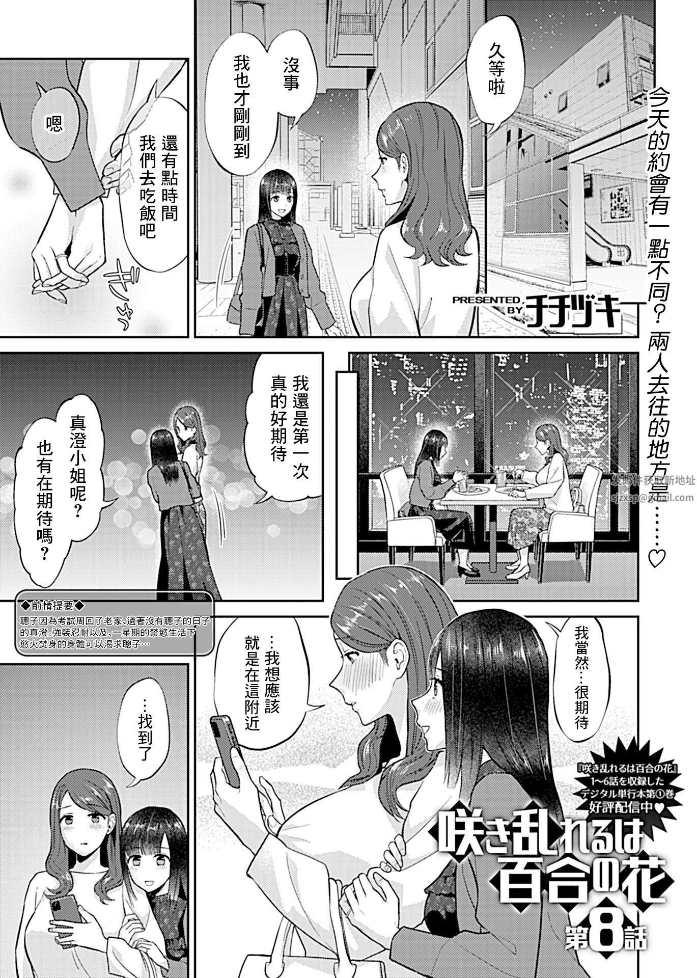 肆意绽放的是百合之花第8话