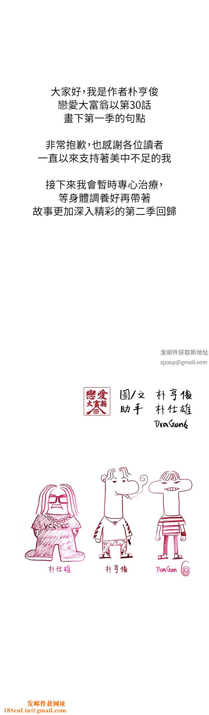 恋爱大富翁第30话-第一季最终话-相互正视的两人