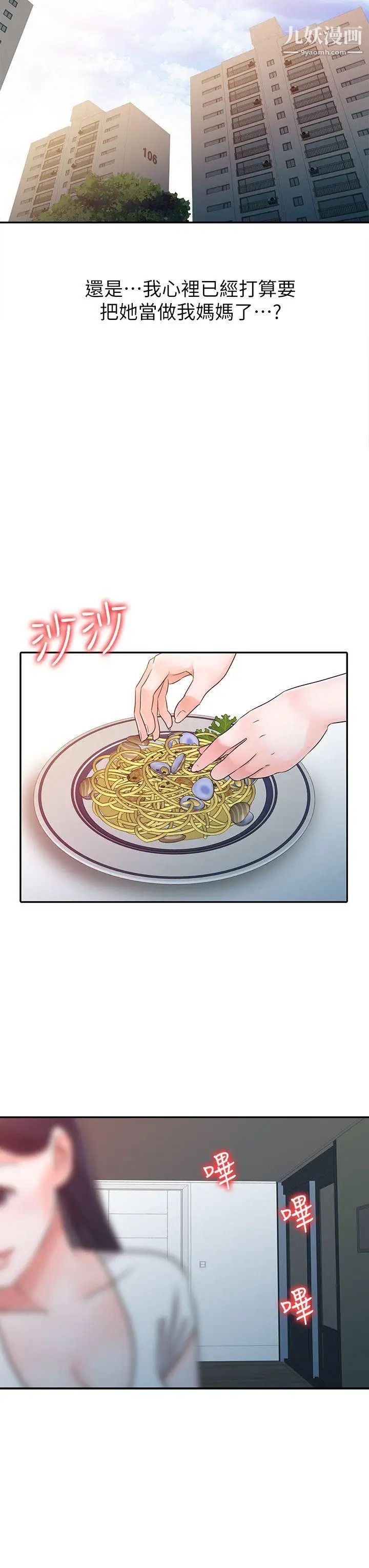 爸爸的女人第12话-不像是你妈妈呢