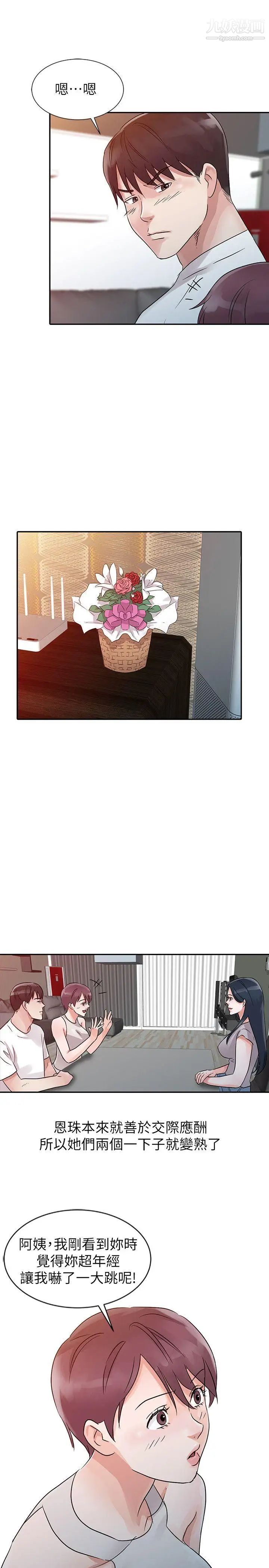 爸爸的女人第12话-不像是你妈妈呢