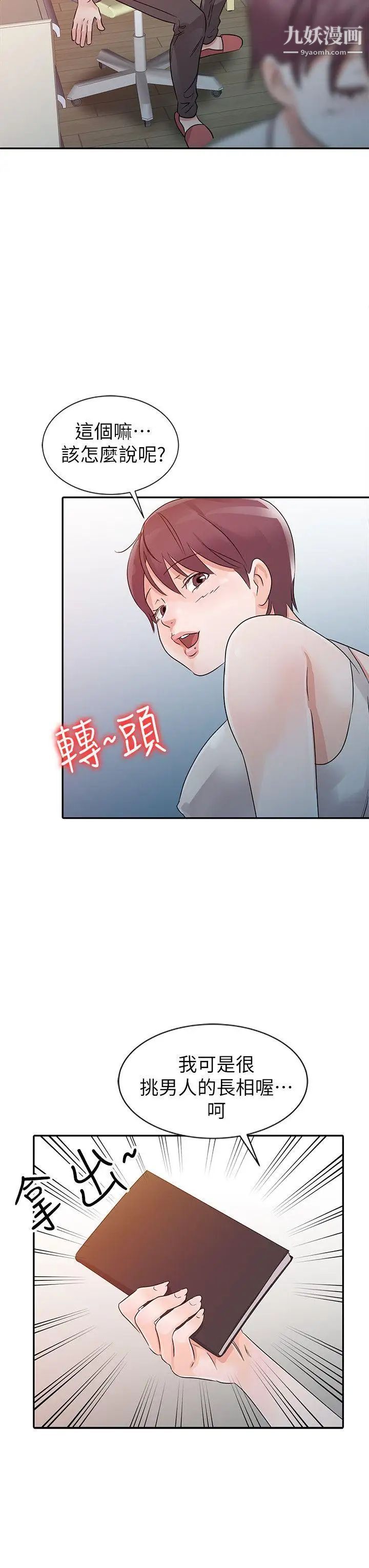 爸爸的女人第12话-不像是你妈妈呢