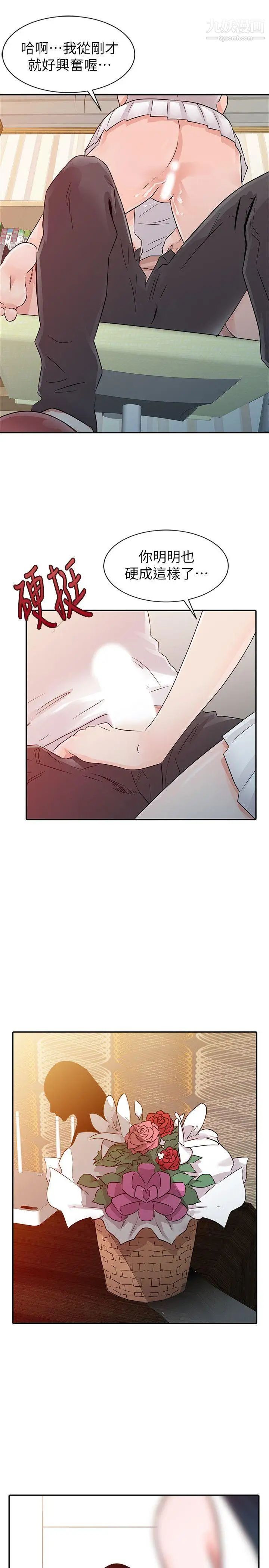 爸爸的女人第12话-不像是你妈妈呢