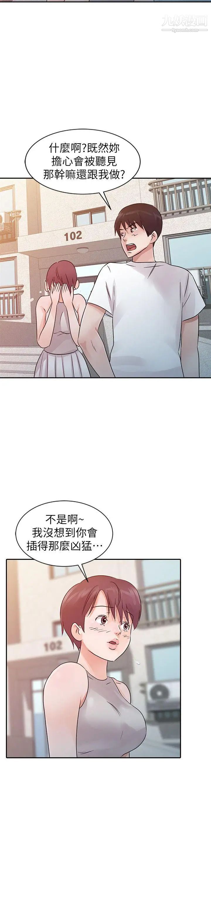 爸爸的女人第13话-传出去的声音