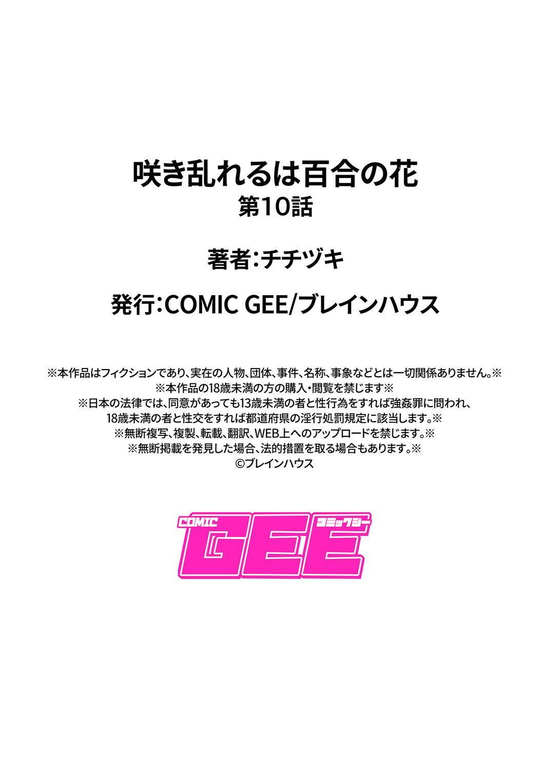 肆意绽放的是百合之花第10话