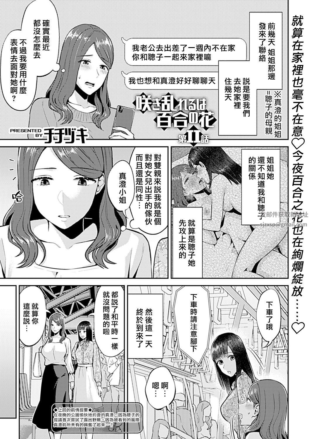 肆意绽放的是百合之花第11话