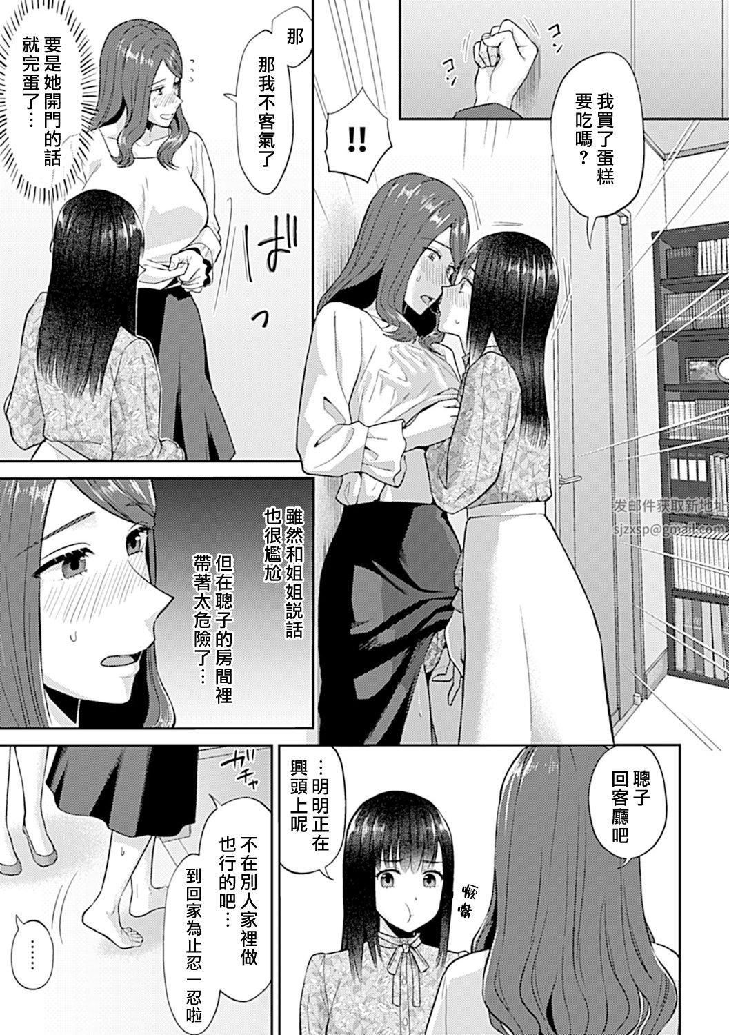 肆意绽放的是百合之花第11话