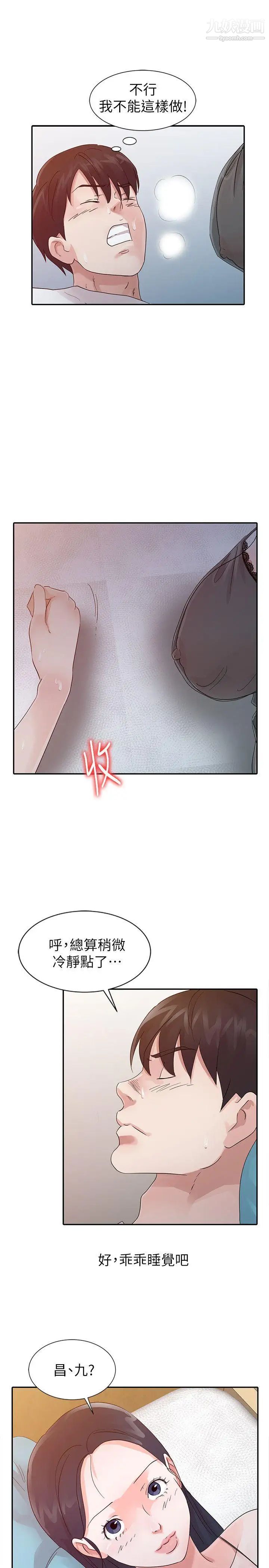 爸爸的女人第15话-可以一起睡吗?