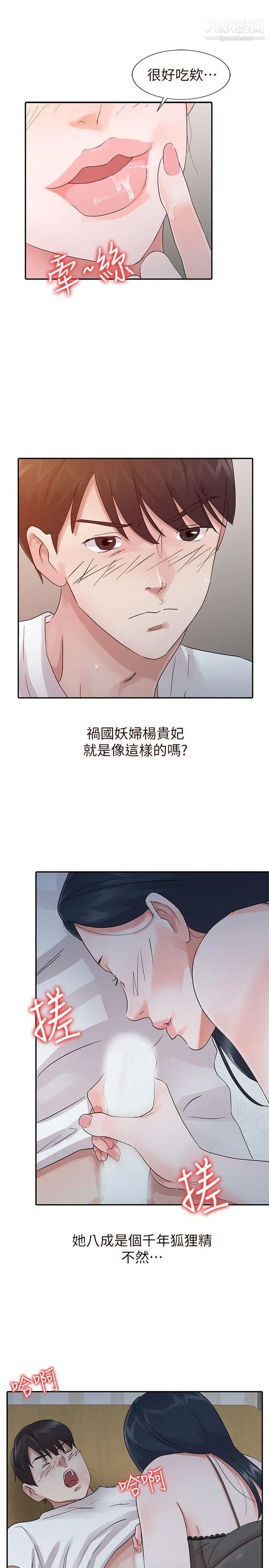 爸爸的女人第16话-让妈妈来告诉你