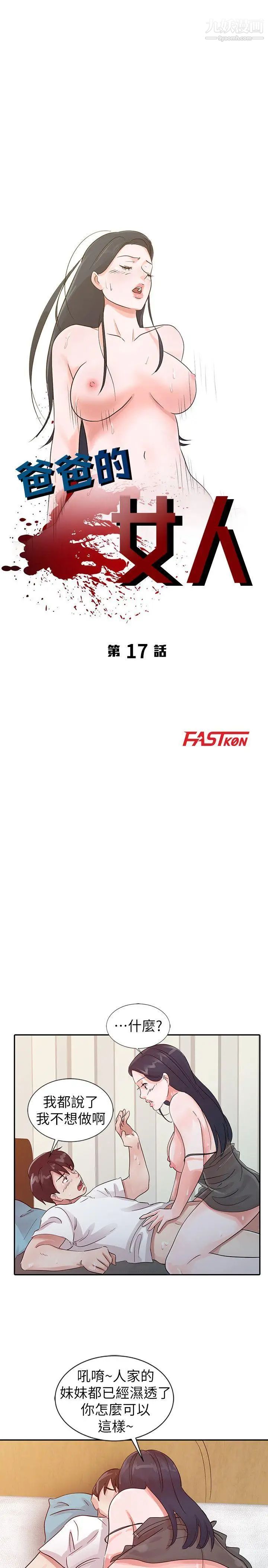 爸爸的女人第17话-无法就此放弃