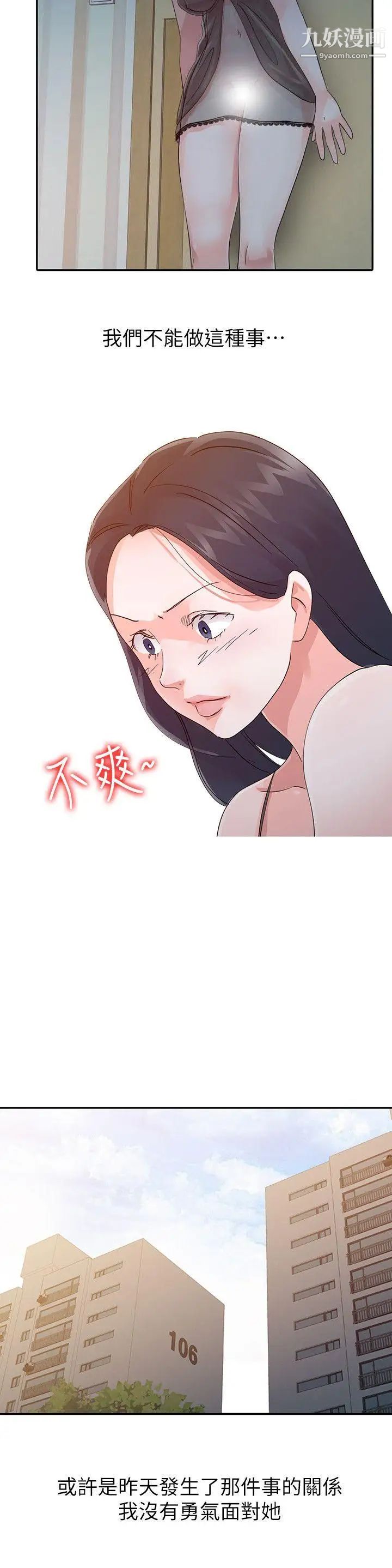 爸爸的女人第17话-无法就此放弃