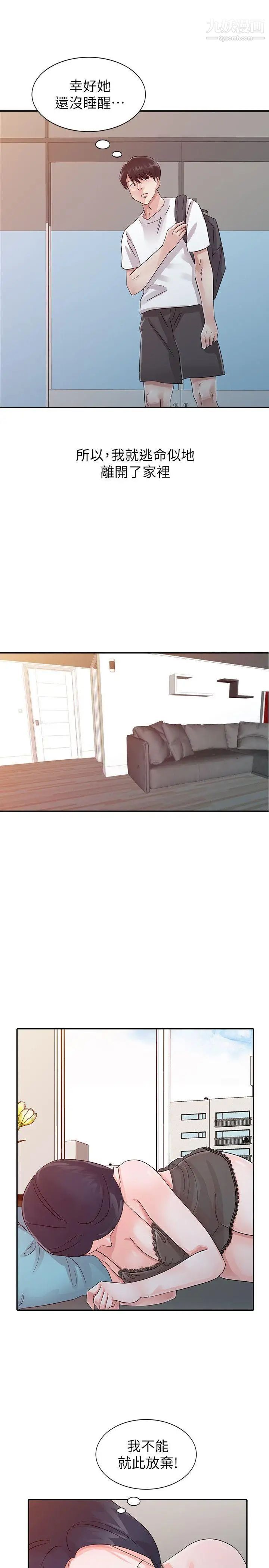 爸爸的女人第17话-无法就此放弃