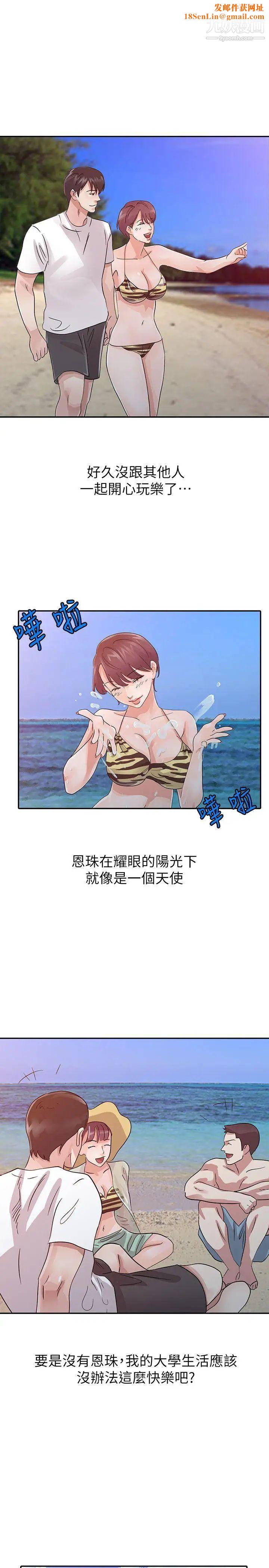 爸爸的女人第17话-无法就此放弃