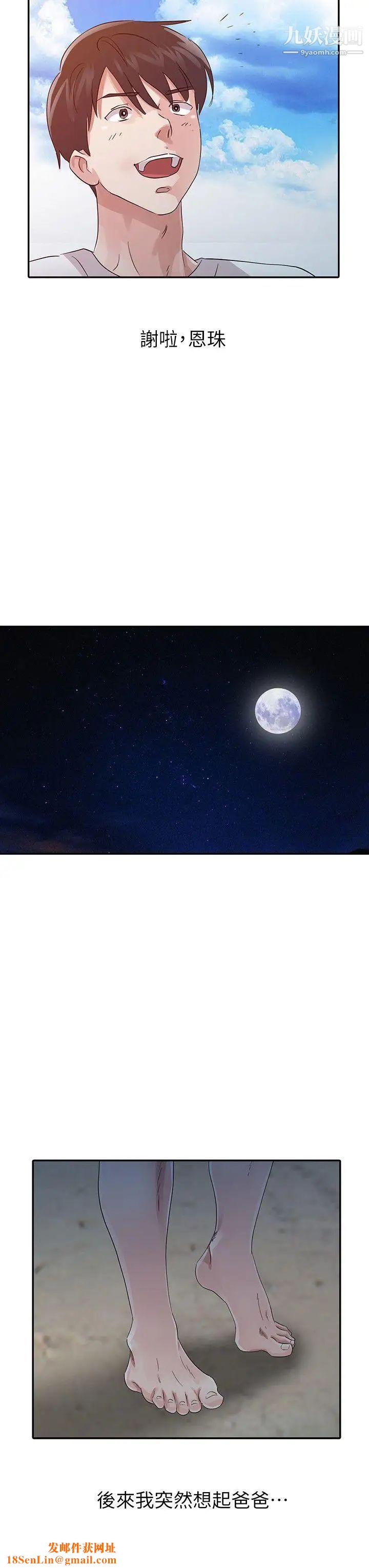 爸爸的女人第17话-无法就此放弃