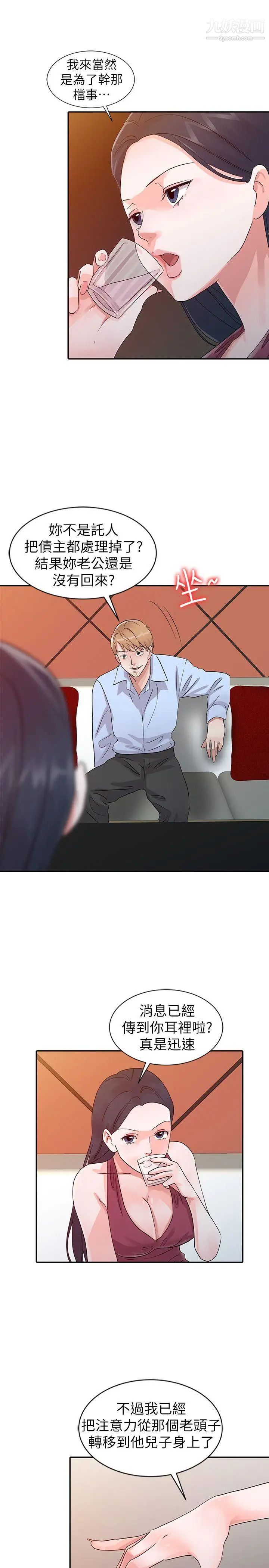 爸爸的女人第18话-妈妈的另一面