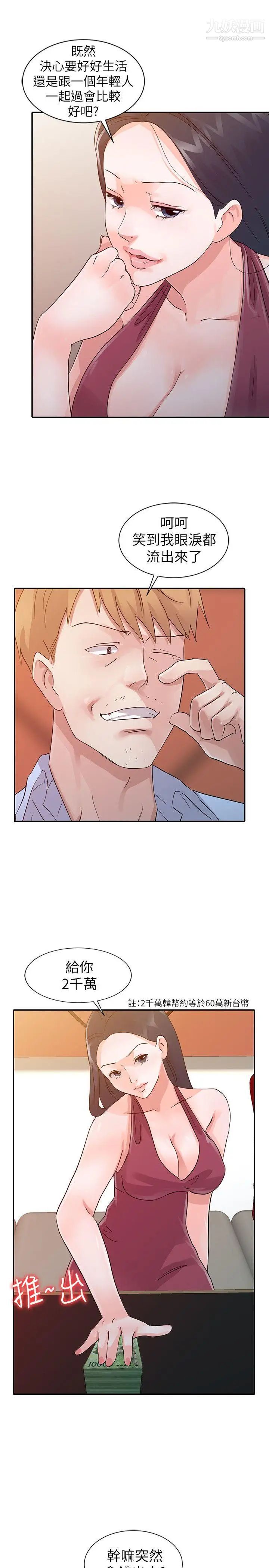 爸爸的女人第18话-妈妈的另一面