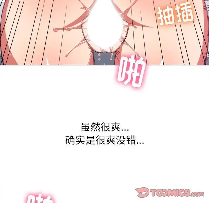 难缠小恶女第43话