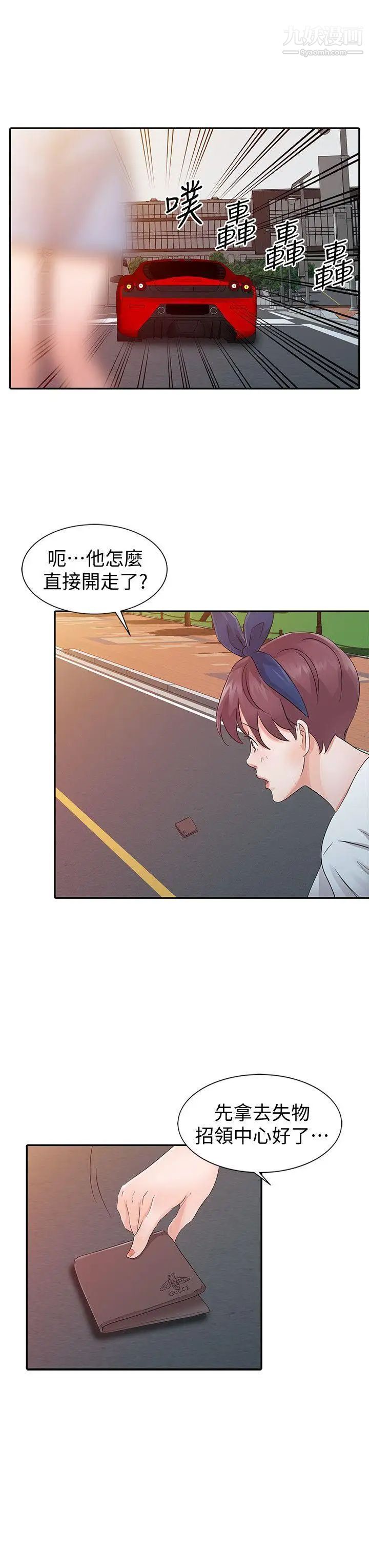 爸爸的女人第20话-继母的阴谋