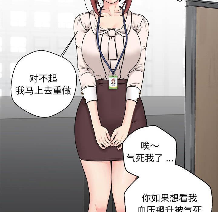 新人OL的私密帐号第2话