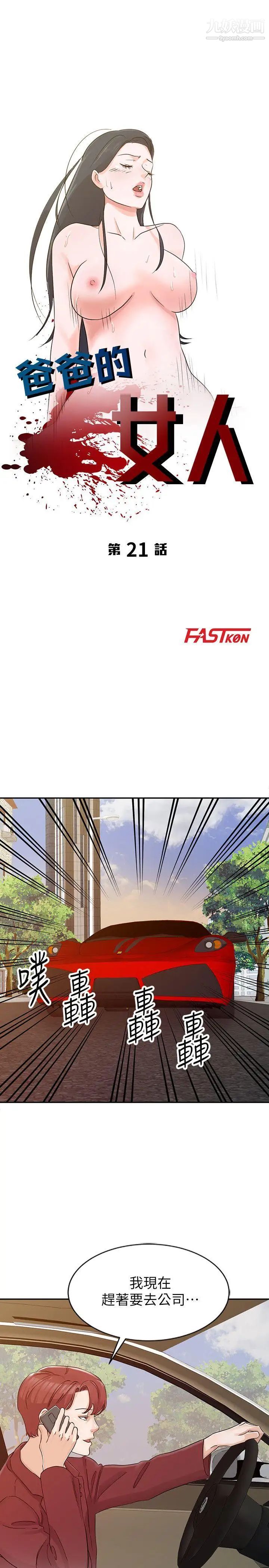 爸爸的女人第21话-把妹达人