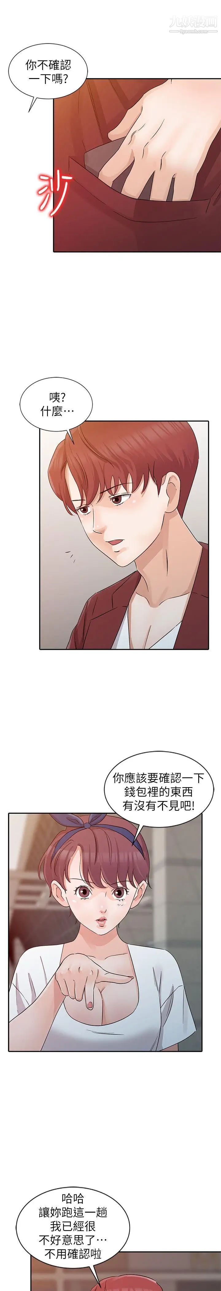 爸爸的女人第21话-把妹达人