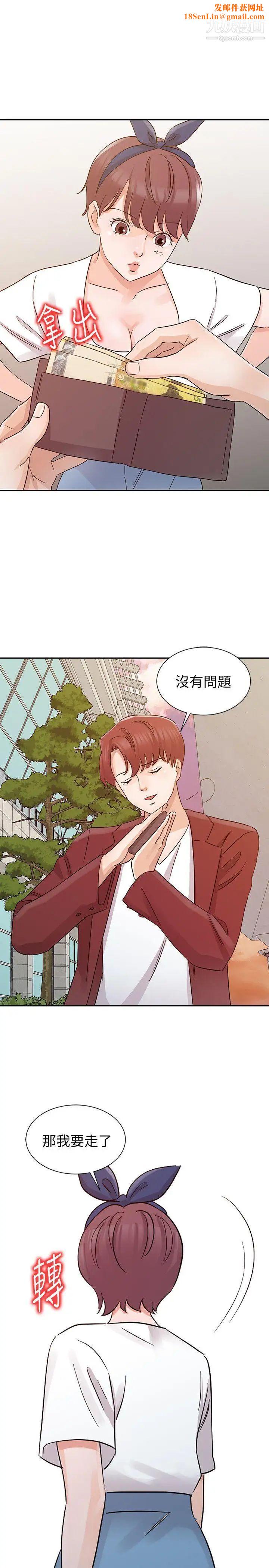 爸爸的女人第21话-把妹达人