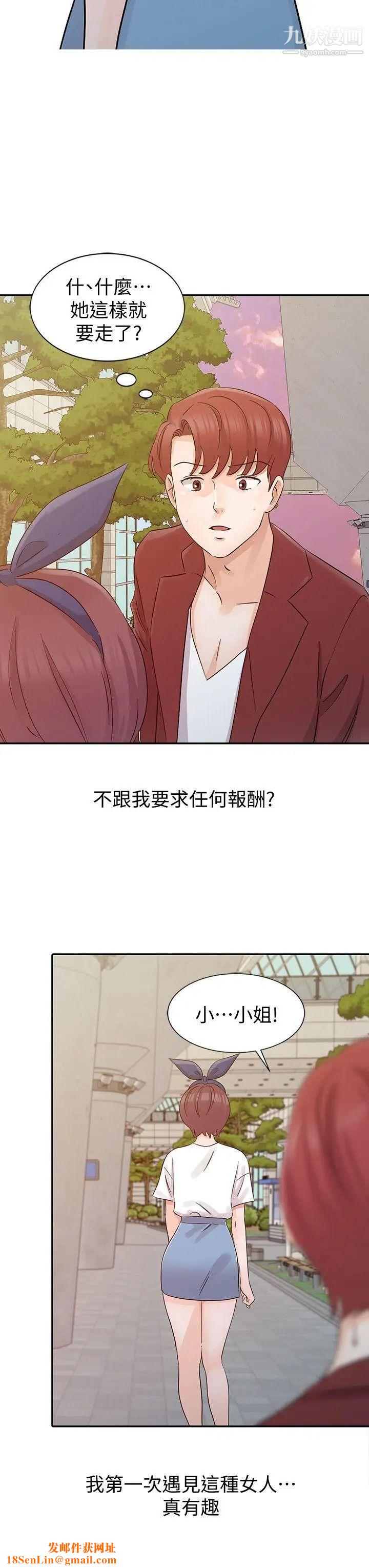 爸爸的女人第21话-把妹达人