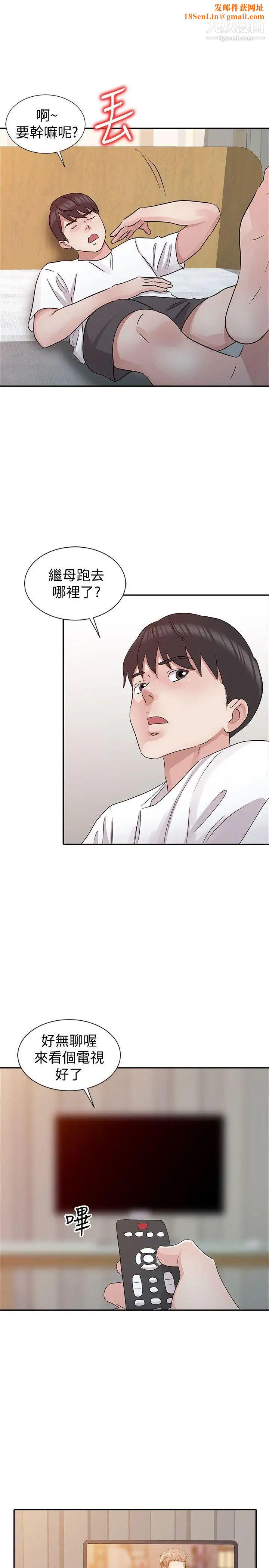 爸爸的女人第22话-先从朋友做起