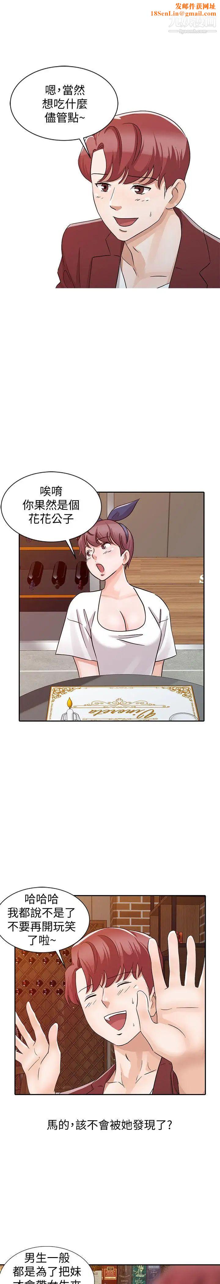 爸爸的女人第22话-先从朋友做起