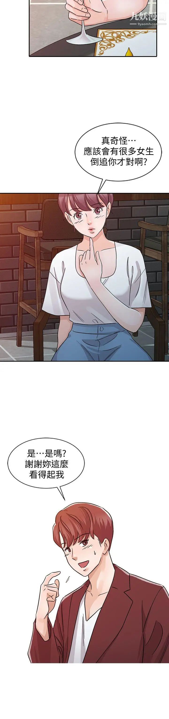 爸爸的女人第22话-先从朋友做起