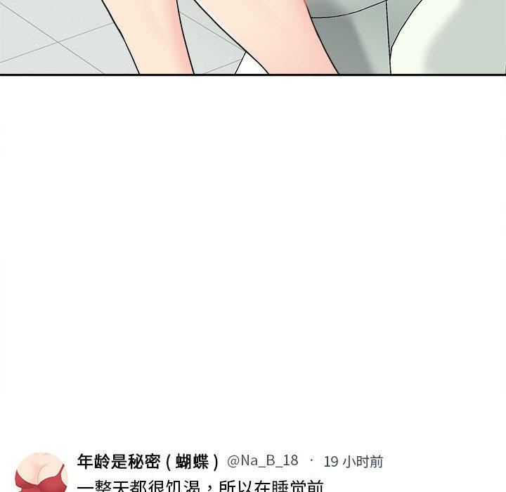 新人OL的私密帐号第2话