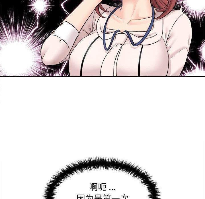 新人OL的私密帐号第2话