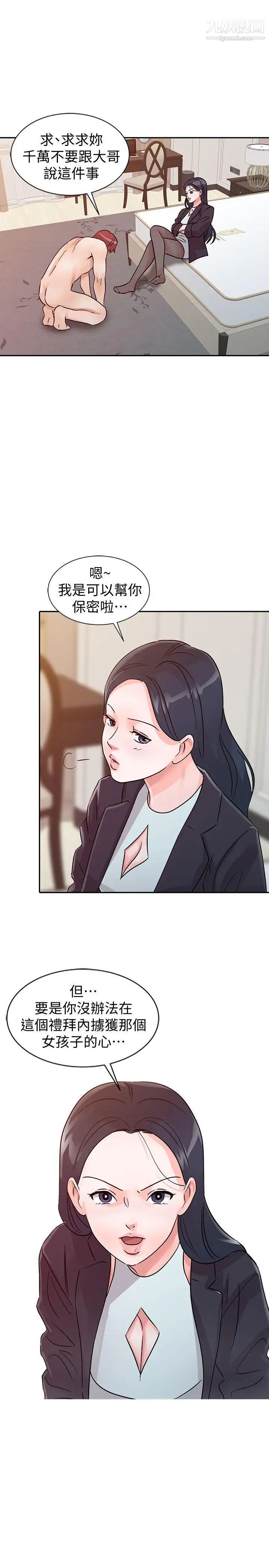 爸爸的女人第23话-被瑜薇收服的胜泰