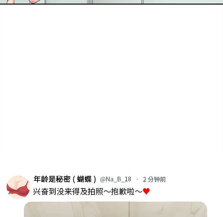 新人OL的私密帐号第2话