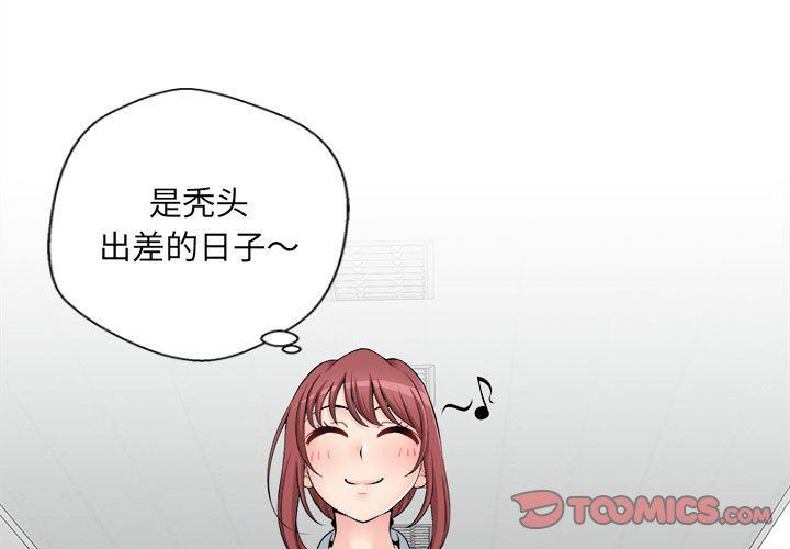 新人OL的私密帐号第3话