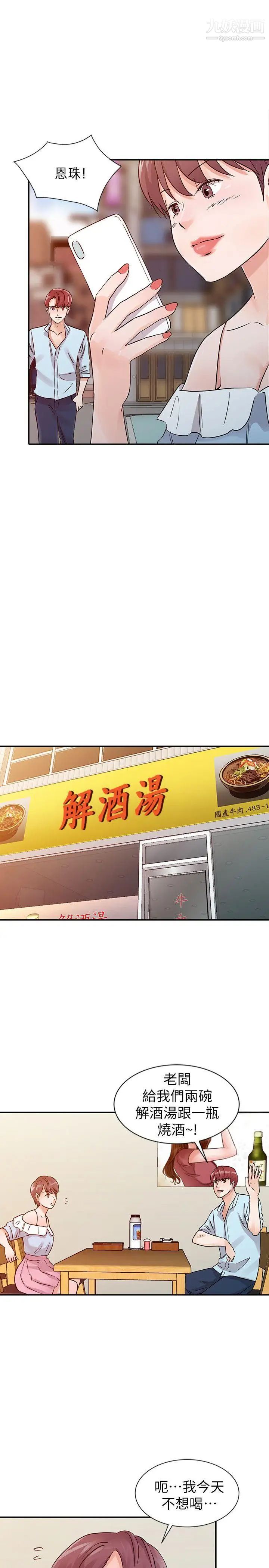 爸爸的女人第25话-这样算劈腿吗