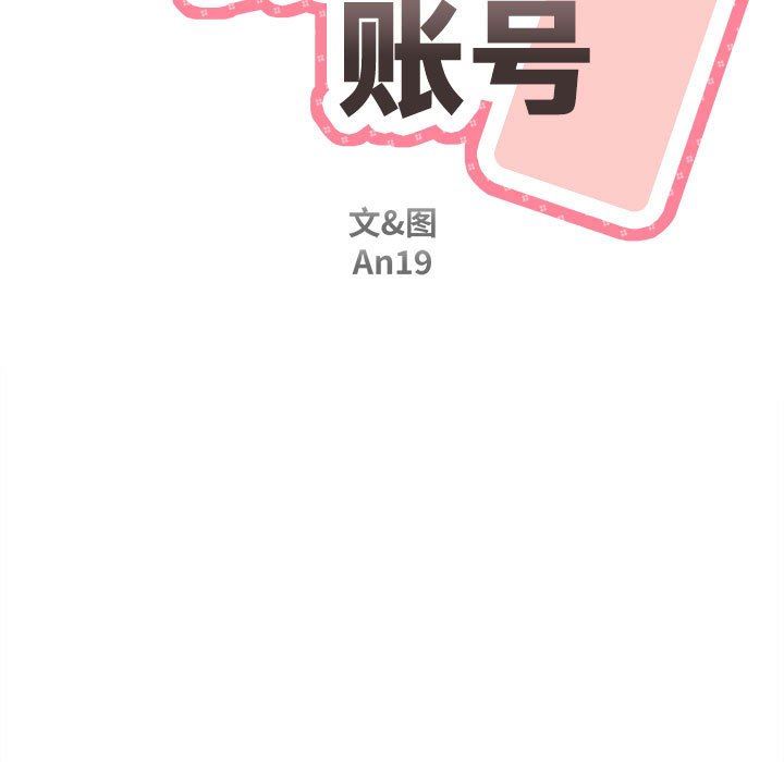 新人OL的私密帐号第3话