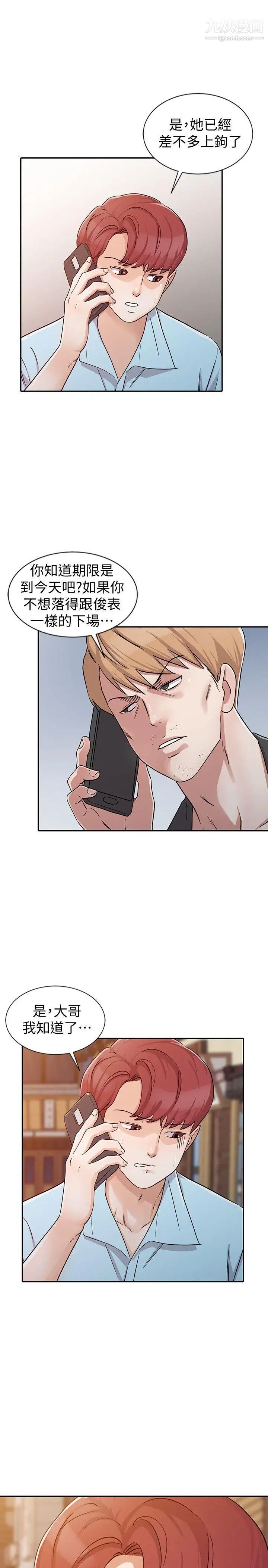 爸爸的女人第26话-不可以随便相信别人