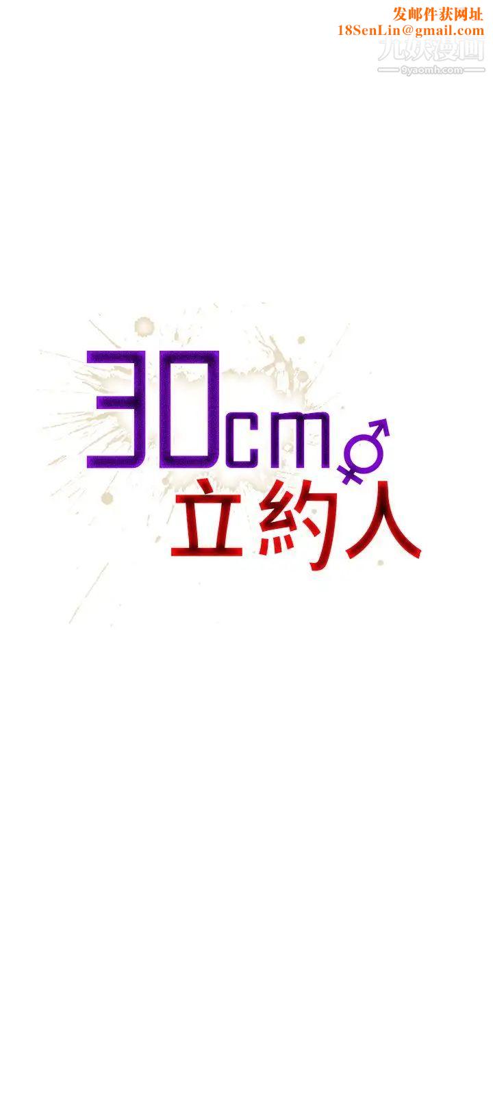 30cm立约人第24话-第2季收回