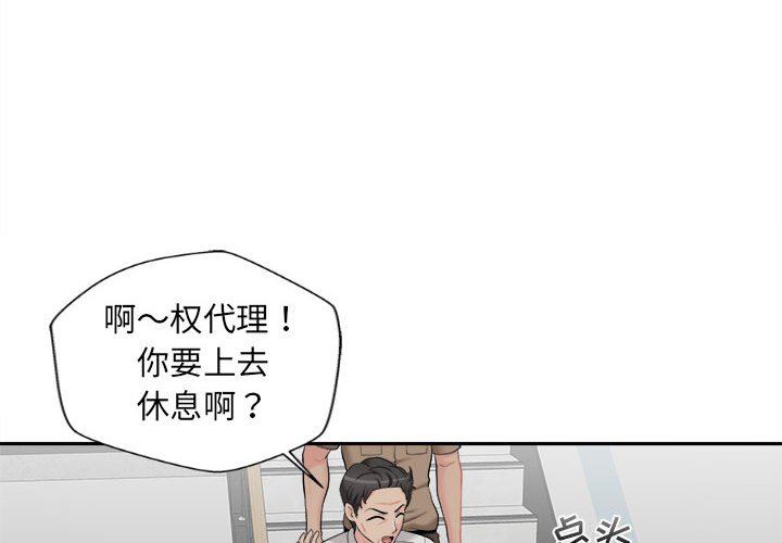 新人OL的私密帐号第4话