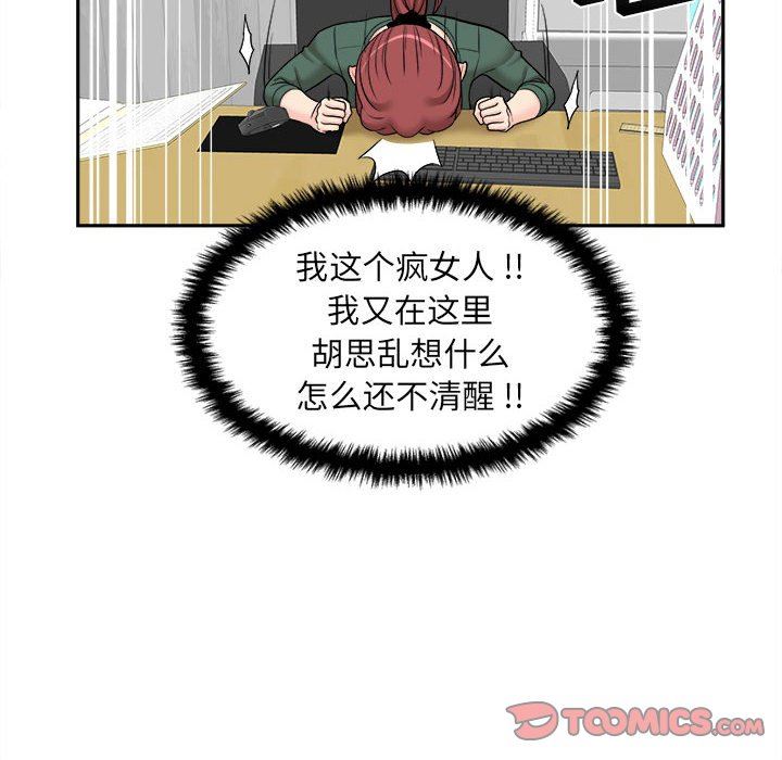 新人OL的私密帐号第4话