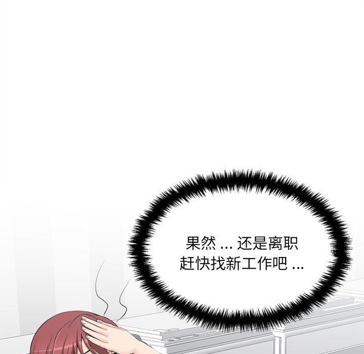 新人OL的私密帐号第4话