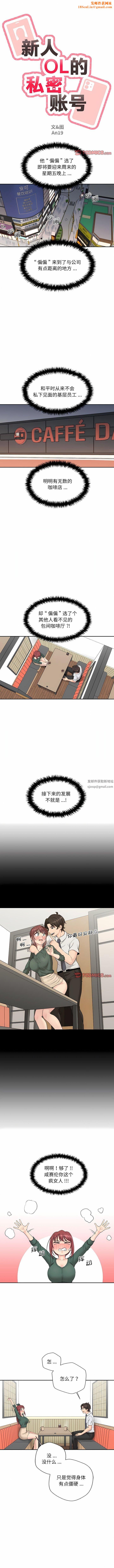 新人OL的私密帐号第5话