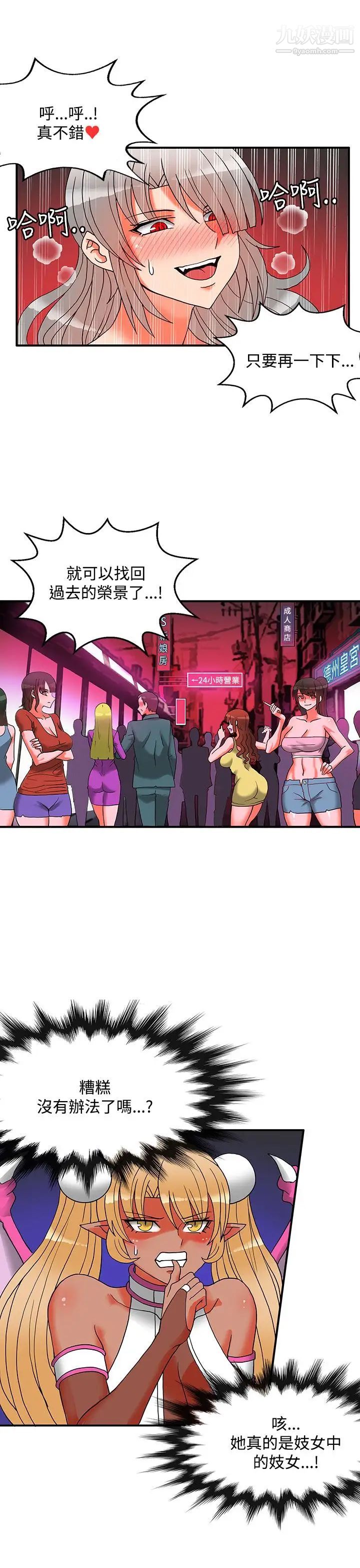 30cm立约人第2季最终话-淫魔王