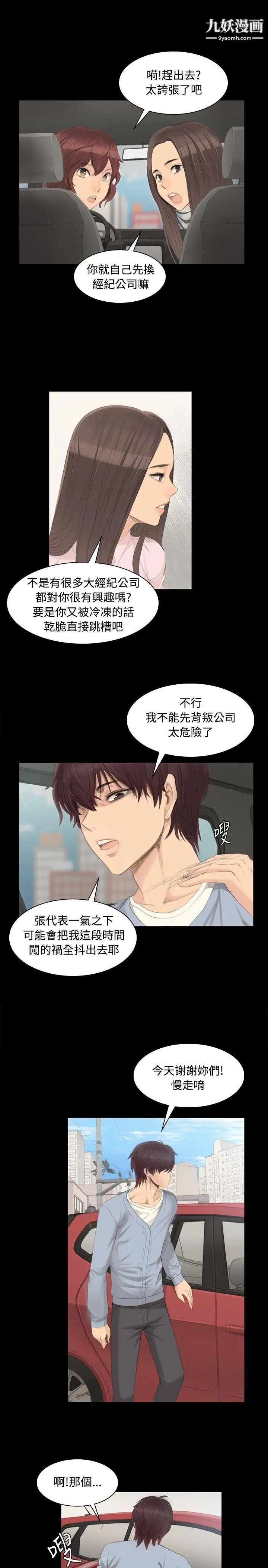 製作人:练习生第4话-私生饭