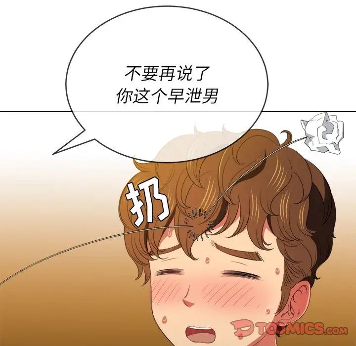 难缠小恶女第46话